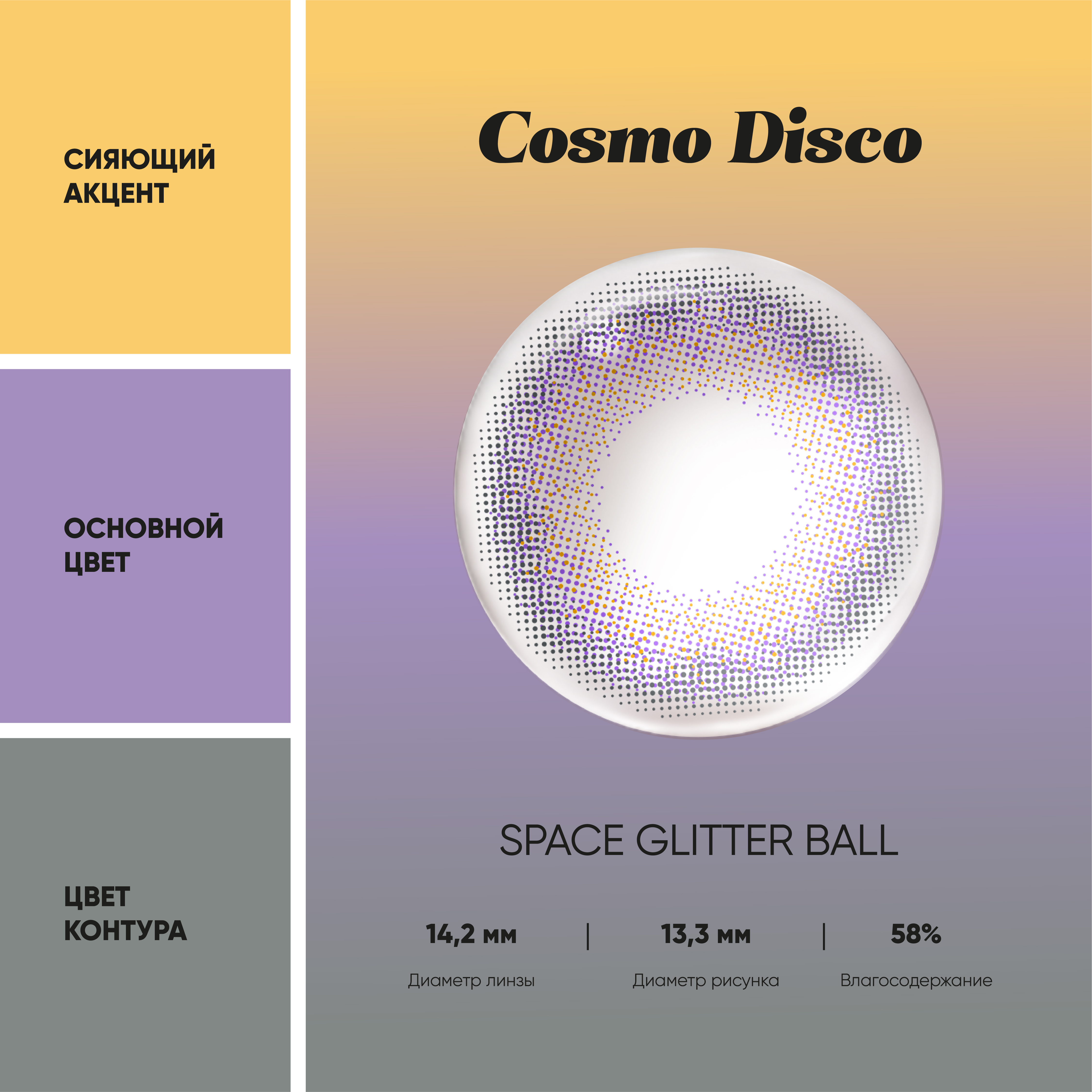 Space Glitter Ball | 1 день,10 шт