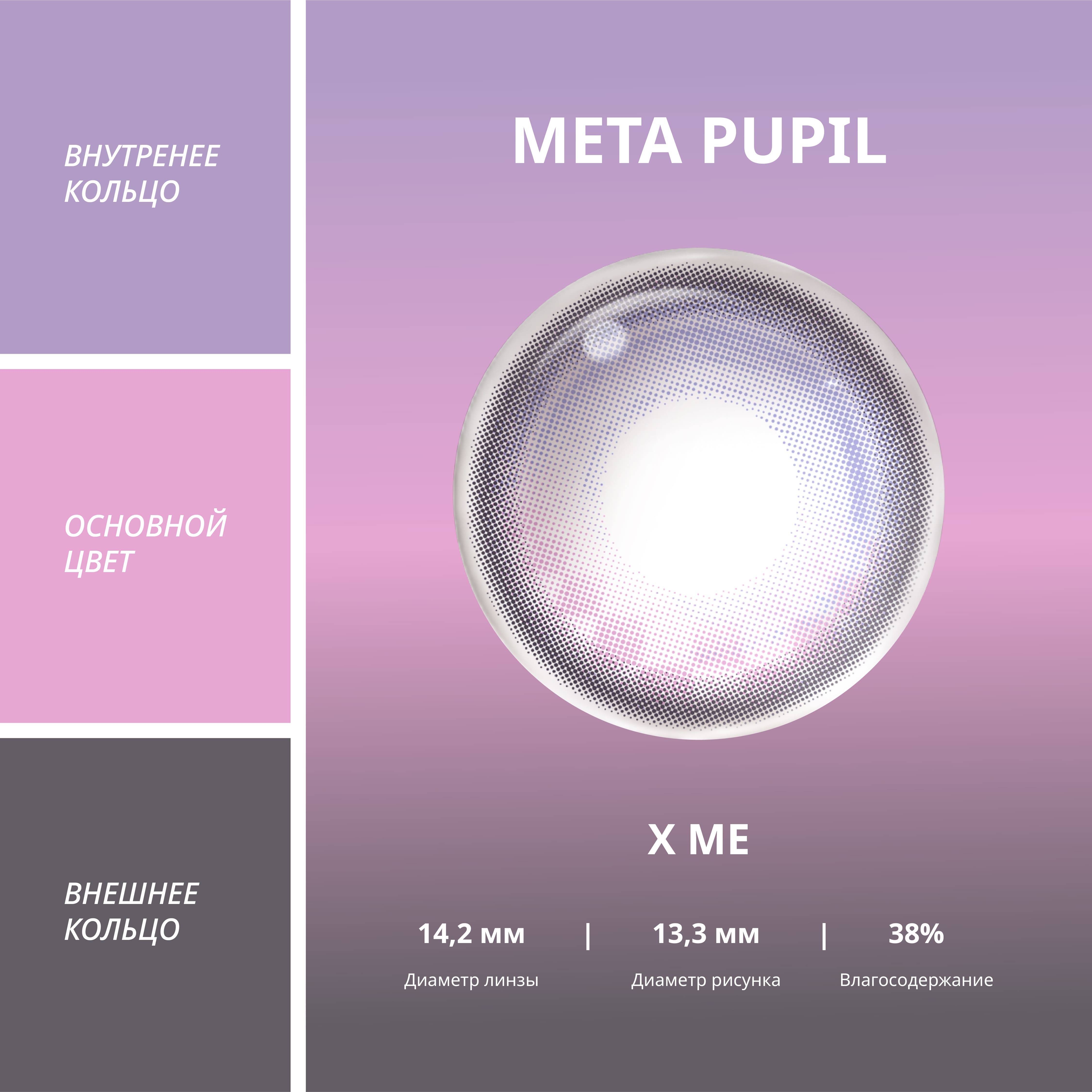 X Me | 1 день, 10 шт