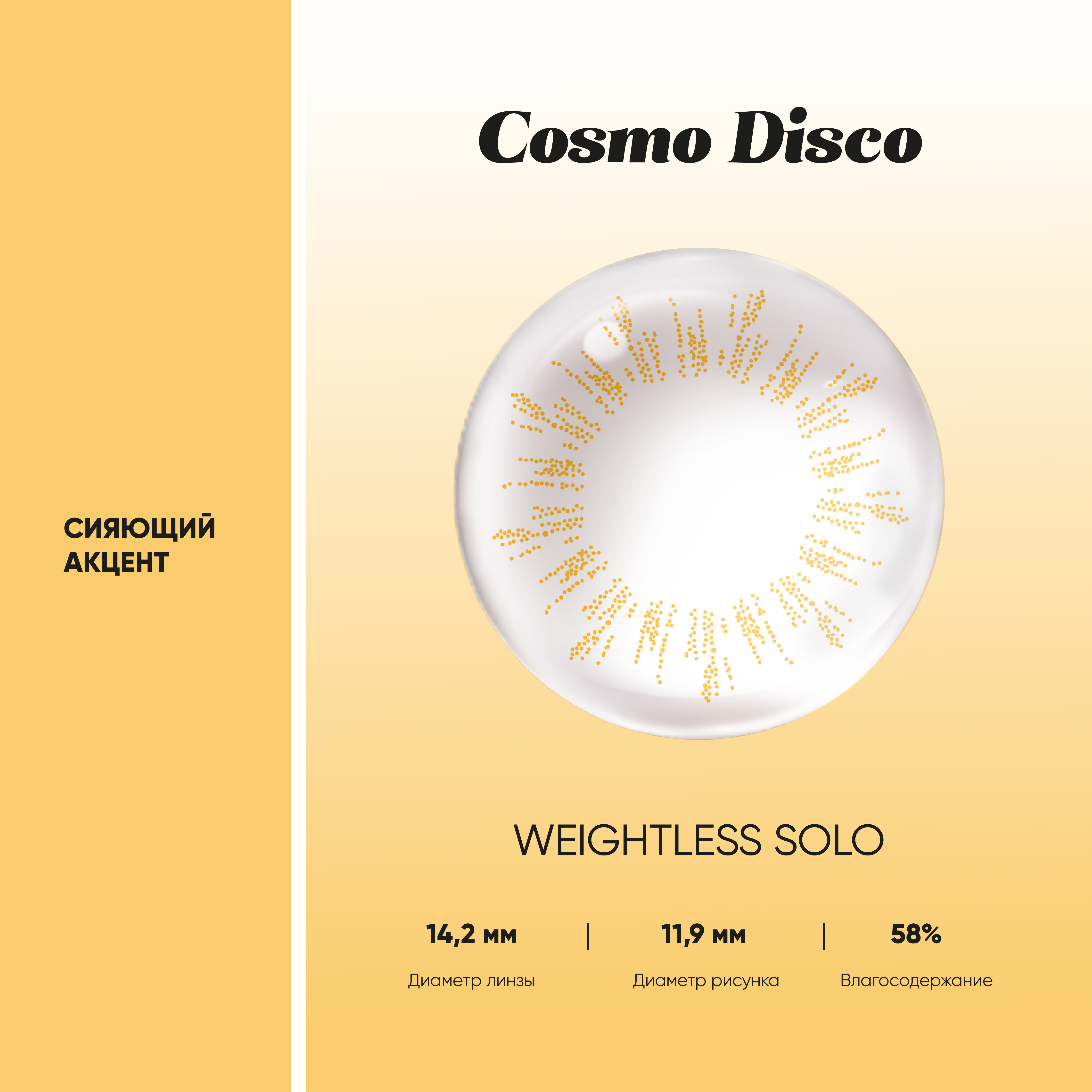 Weightless Solo | 1 день, 10 шт