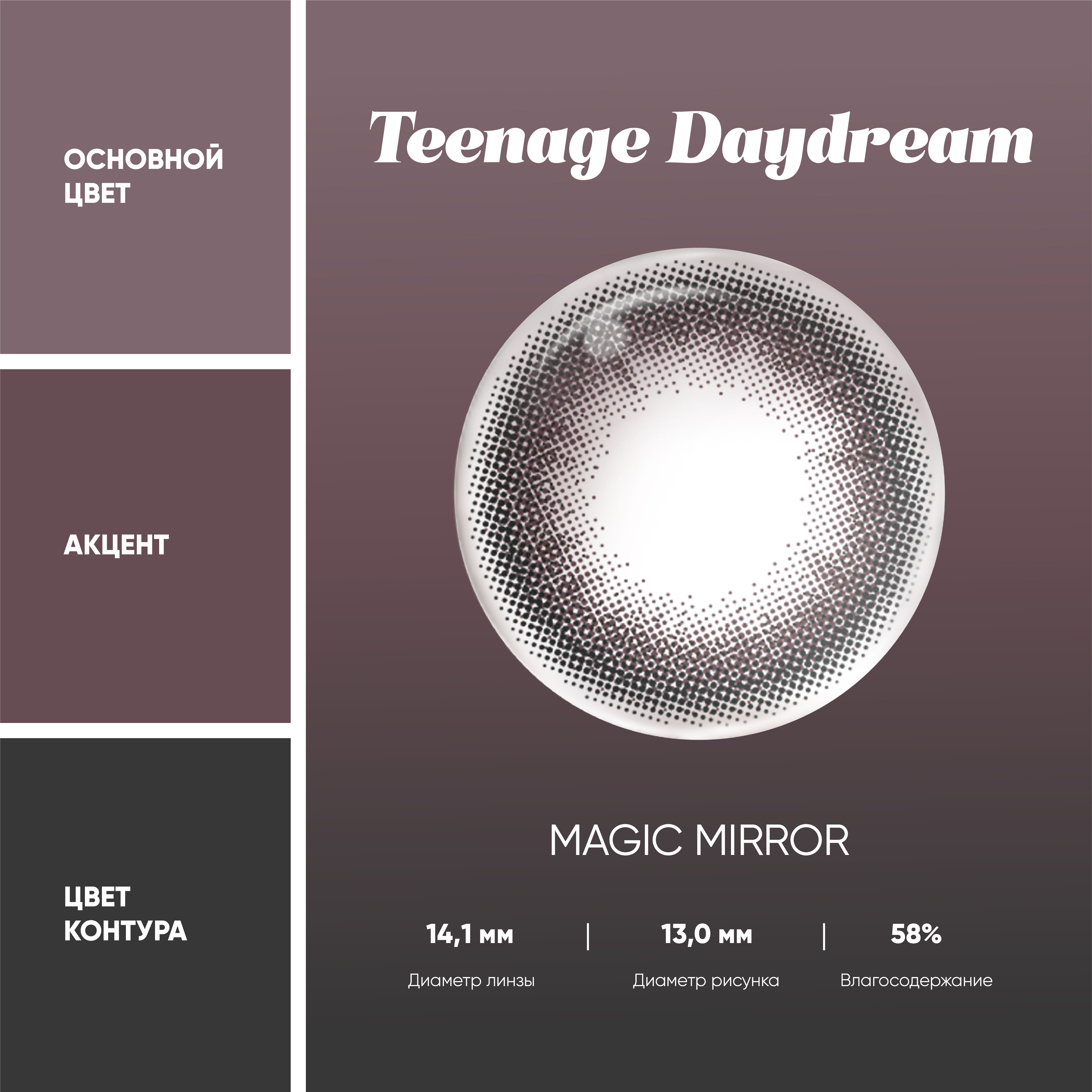 Magic Mirror | 1 день, 10 шт
