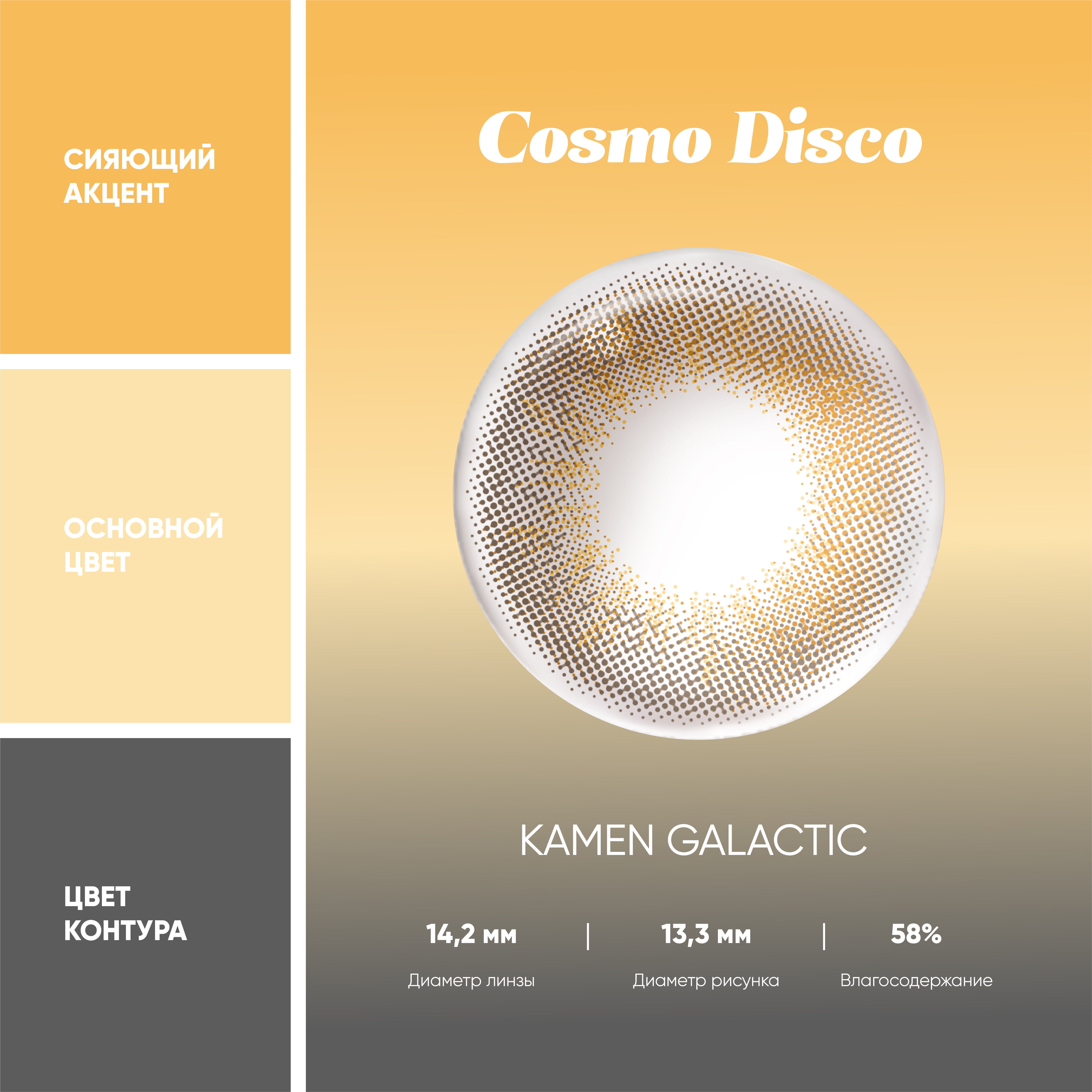 Kamen Galactic | 1 день, 10 шт